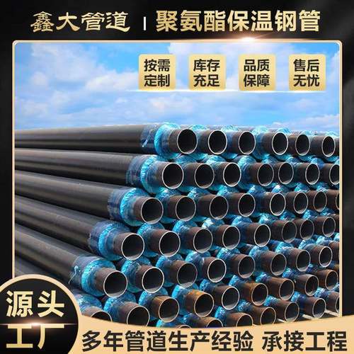 无缝直缝焊接预制直埋聚氨酯保温钢管高密度聚乙烯聚氨酯保温钢管