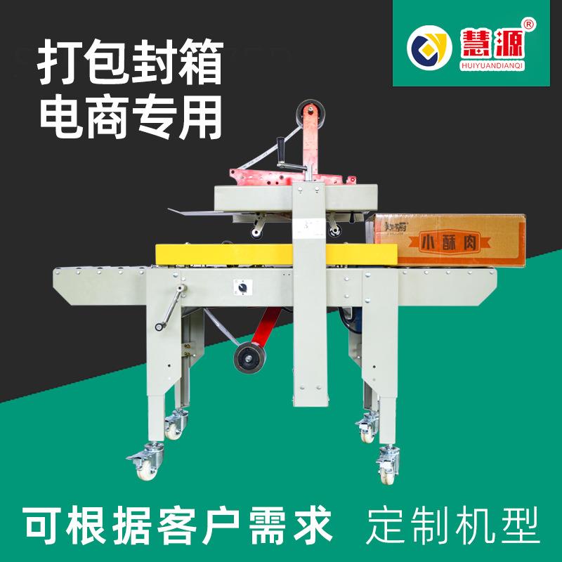 封箱机自动打包一体机邮政电商快递纸箱胶带封箱机纸板箱封口机