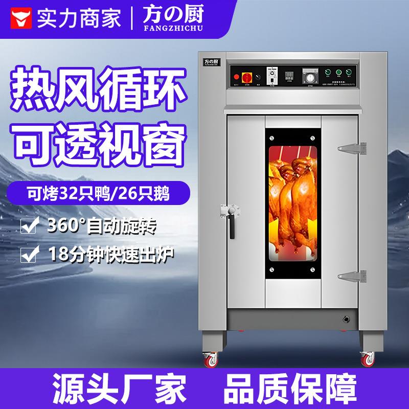 烤鸭炉商用电热燃气全自动旋转烤炉烤鸡鸭鹅五花肉叉烧烤猪炉