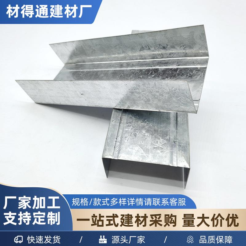 厂家轻钢龙骨轻质板材工程吊顶隔墙天地骨U型龙骨