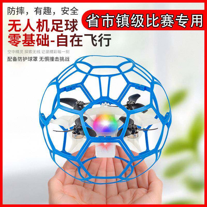 竞赛空中足球无人机比赛专用学生青少年教育训练竞技遥控飞机厂家