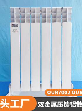 UR7002-600双金属压铸铝散热器耐腐高压钢芯压铸铝暖气片7003-600