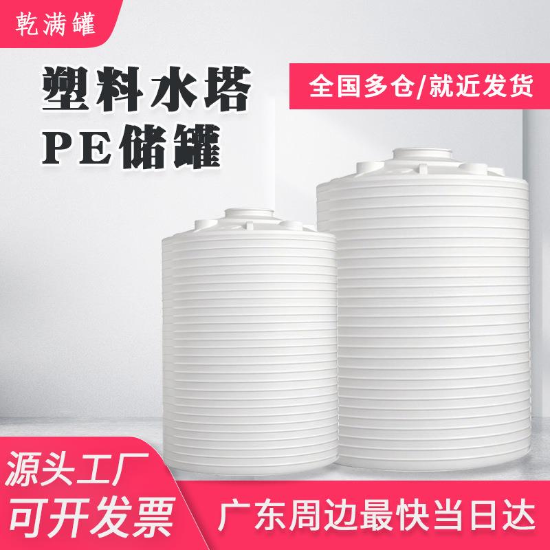 加厚5吨8吨10吨20吨塑料水塔减水剂化工桶污水塑料储水罐pe水箱