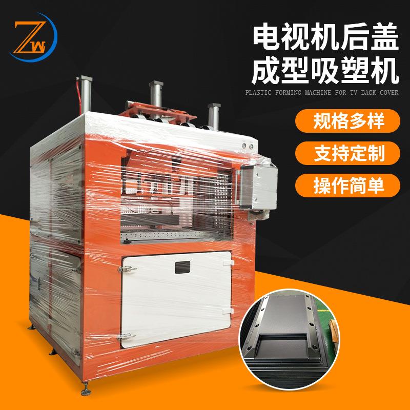 厚片电视机外壳后盖成型吸塑机自动厚片厚板吸塑成型机厂家