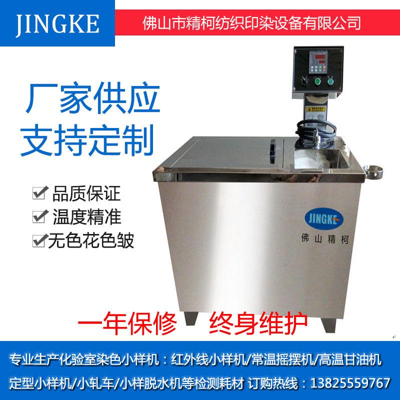 便捷操作款304不锈钢高温染色小样机染色小样机24杯甘油打样机