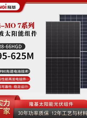 隆基光伏板soalrpanel双玻Hi-MO7LR8-66HGD595-625M