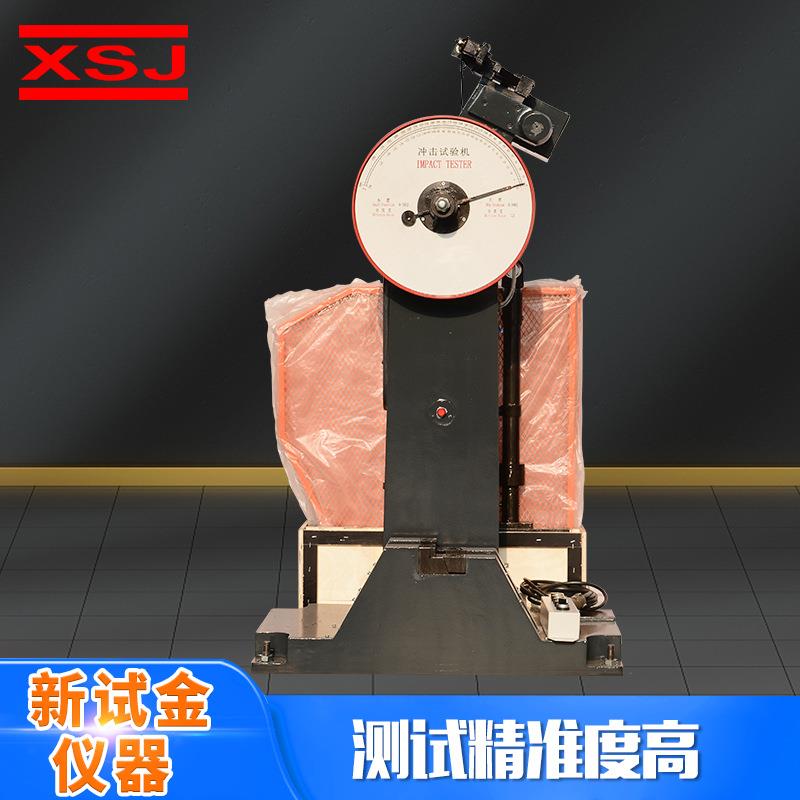 夏比摆锤式微机控制塑胶冲击测量仪器简支梁金属半自动冲击试验机