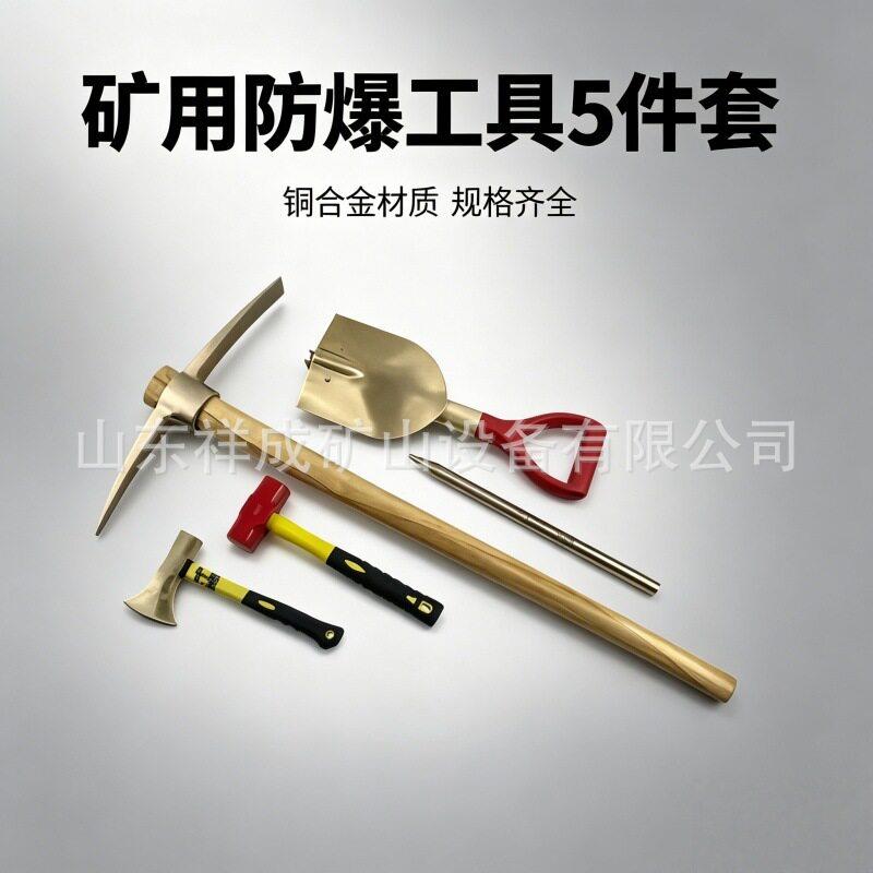 矿用组合防爆工具镐钎锤镐斧钎锹起钉器探险棍图片