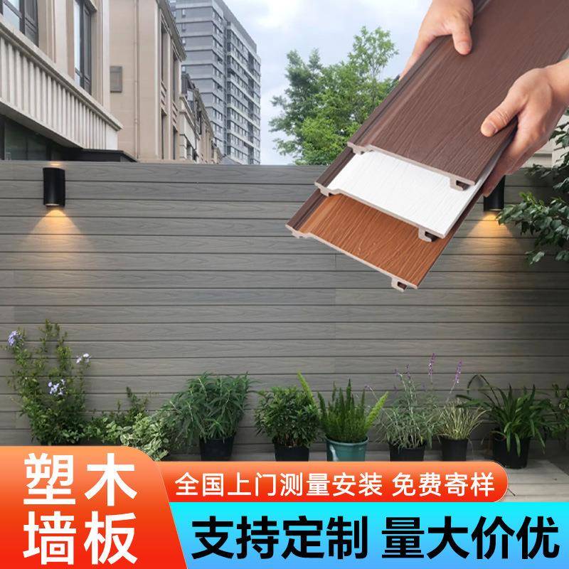 户外塑木墙板外墙挂板地板室外庭院花园露台护栏木塑防水围栏平挂
