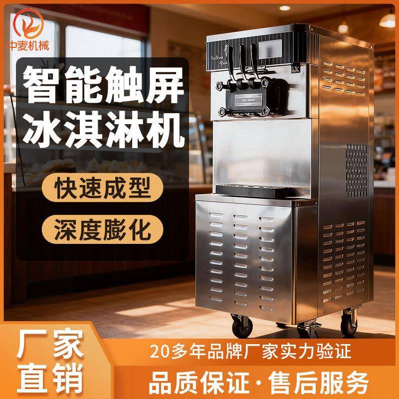 奶浆冰淇淋机免清洗软冰激凌机甜品店甜筒机多功能雪糕制作机