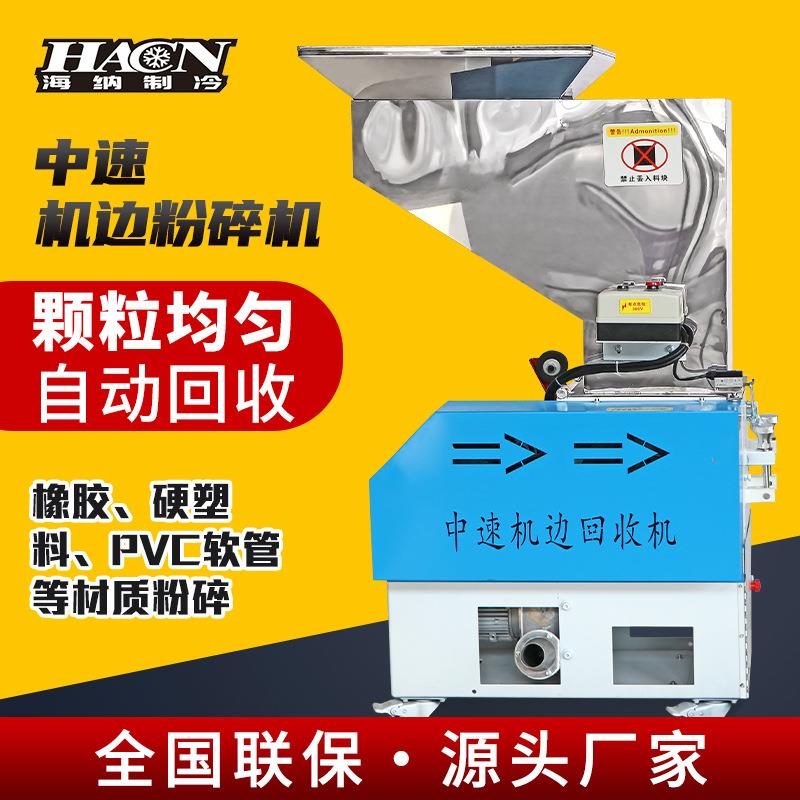 180型中速机边粉碎机静音低噪注塑机边回收粉碎PC塑胶塑料边角料