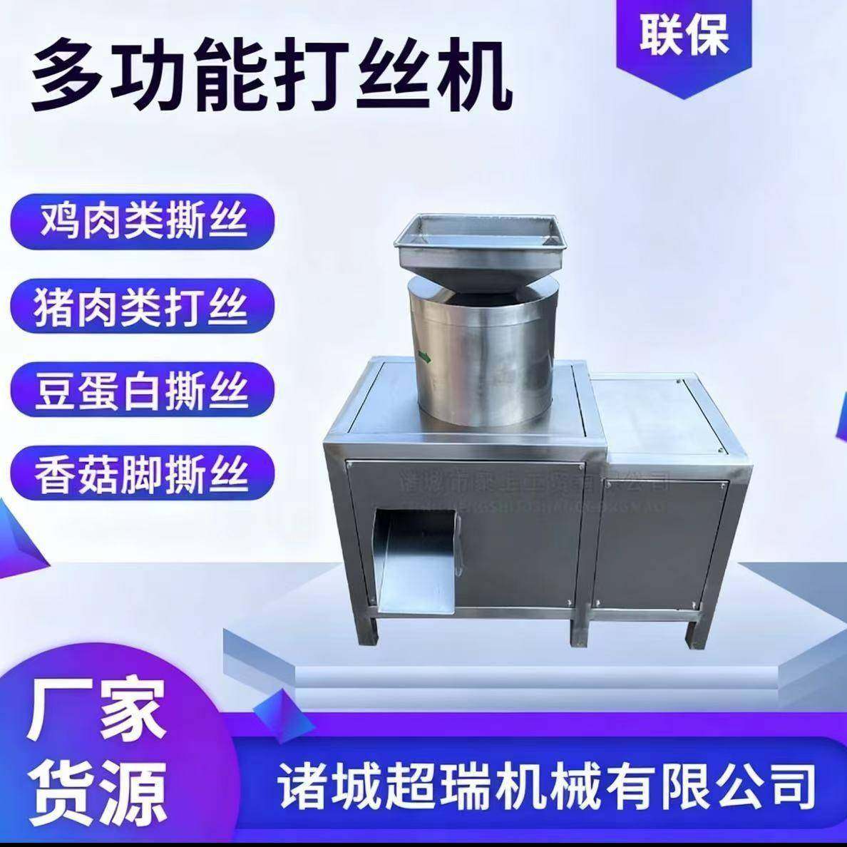 肉类仿手工撕丝机全自动鸡胸肉拆丝机圆筒鸡肉打丝机,清洗/食品/商业设备,肉制品加工设备,淘宝优惠券,粉丝福利购,淘宝优惠卷