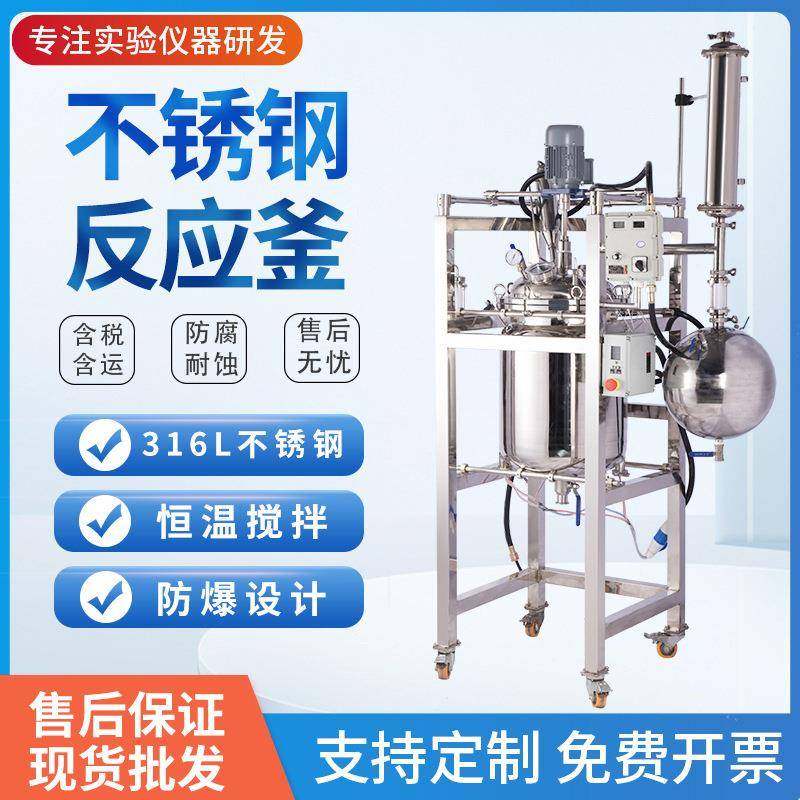 现货不锈钢反应釜10升20升50升电加热搅拌罐双层不锈钢高压反应釜,工业油品/胶粘/化学/实验室用品,反应设备,淘宝优惠券,粉丝福利购,淘宝优惠卷
