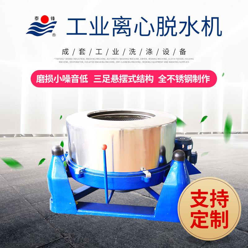 工业离心脱水机纺织品印染水冼机废丝棉花浸泡550.800.1200kg