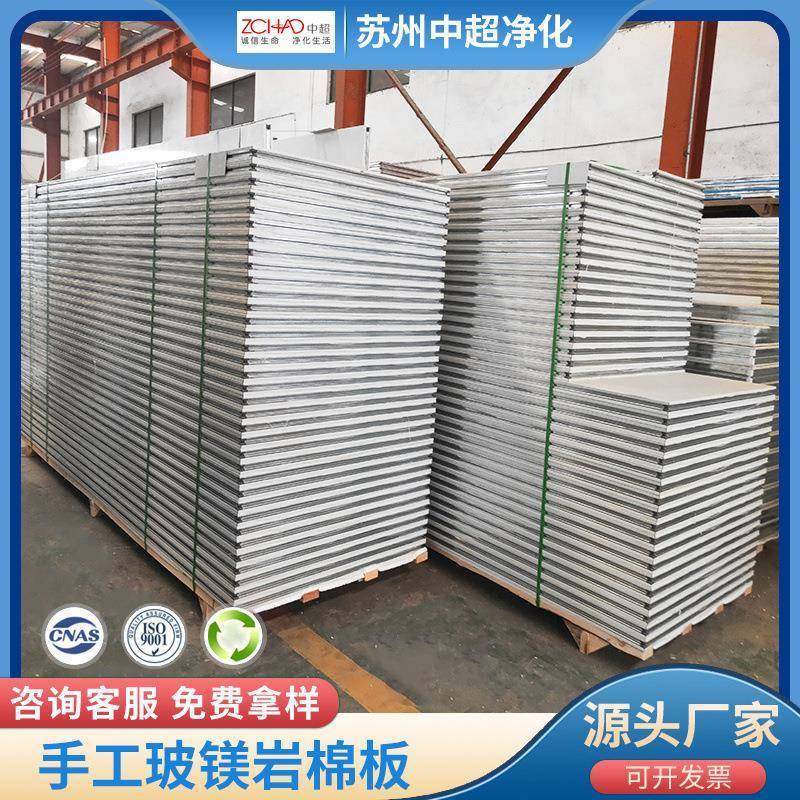 苏州厂家生产岩棉玻镁手工板手工岩棉玻镁板手工玻镁净化板,橡塑材料及制品,耐火材料及制品,淘宝优惠券,粉丝福利购,淘宝优惠卷