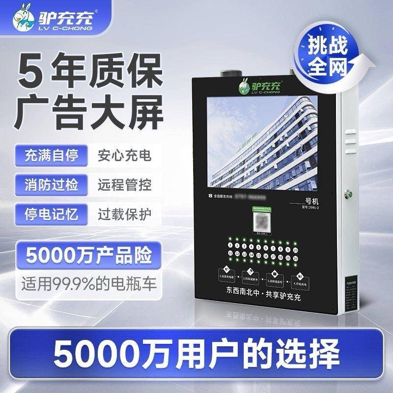智能小区电瓶车充电桩20路广告屏电动停车棚自行车充电站共享插座