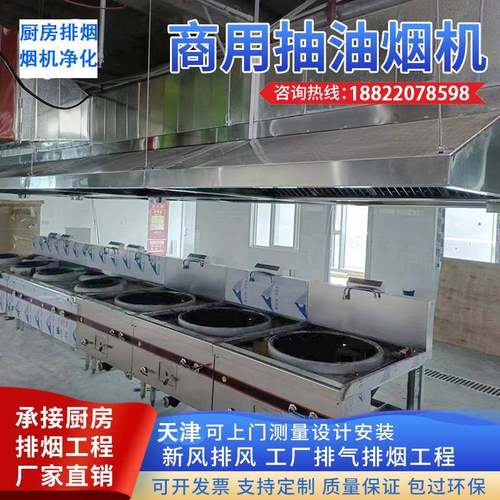 天津商用厨房排烟通风管道烤肉安装风机油烟净化一体机净化器