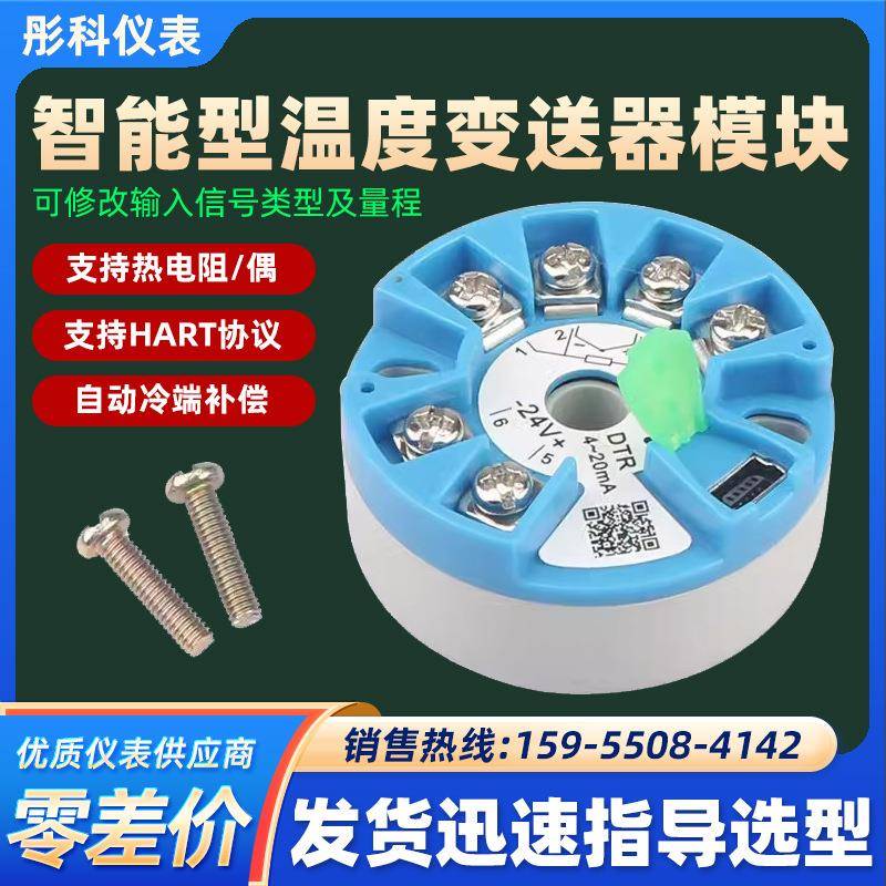 智能一体化温度变送器模块pt100转4-20ma输出K型热电阻usb采集10v