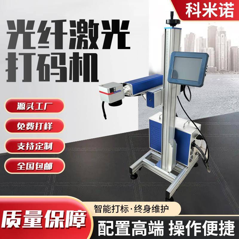 包装袋卷材激光打码机二维码激光喷码机塑料袋纸盒自动打标机刻字
