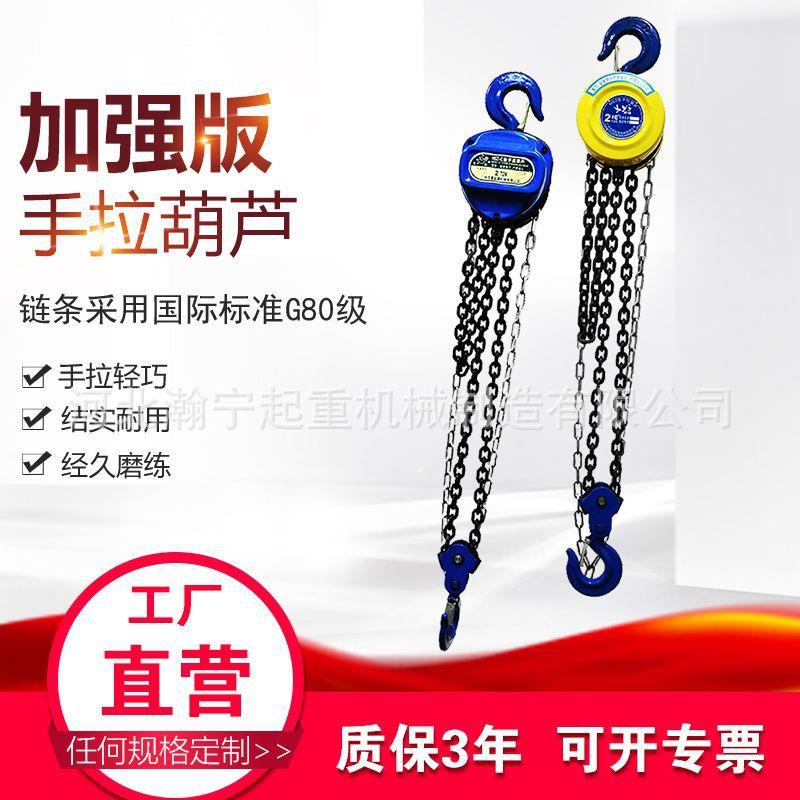 倒链手拉葫芦1吨2吨5吨10吨起重小型吊机手动吊葫芦家用3米可议价