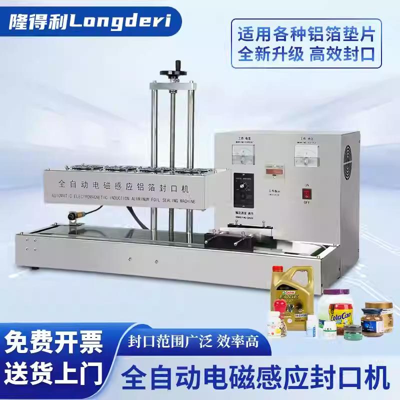 2100全自动电磁感应铝箔封口机塑料瓶药瓶蜂蜜瓶连续式铝箔膜垫片