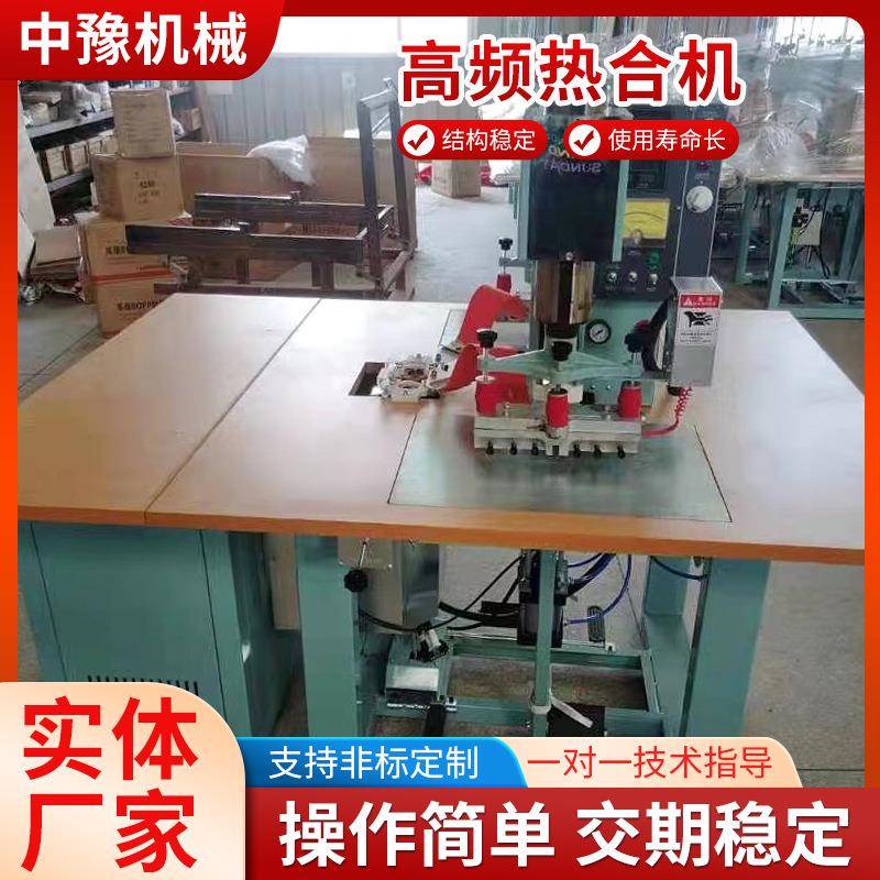 厂家全自动高频机8kw脚踩式高频热合机PVC/EVA高周波熔接机
