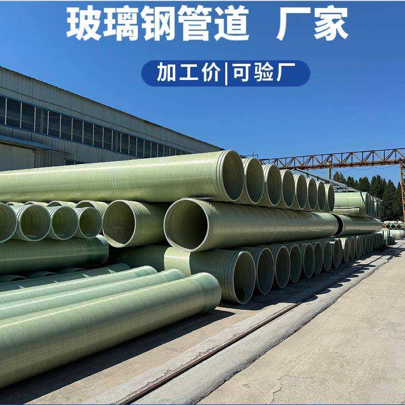 玻璃钢管道耐磨玻璃钢通风管道市政排污雨水工业玻璃钢夹砂管道