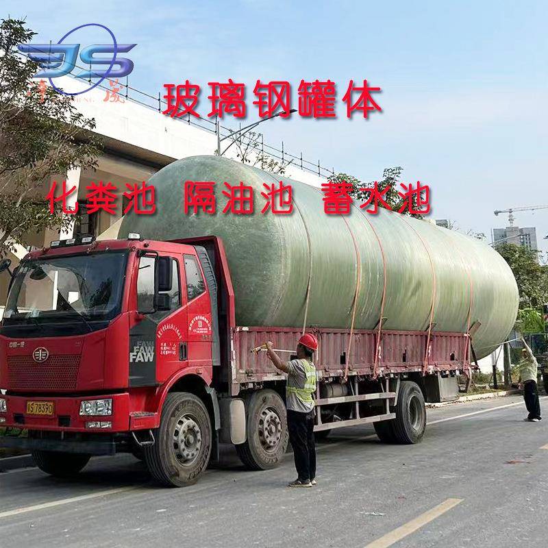 惠州玻璃钢化粪池隔油池罐地埋式24610203050100立方污水处理设备