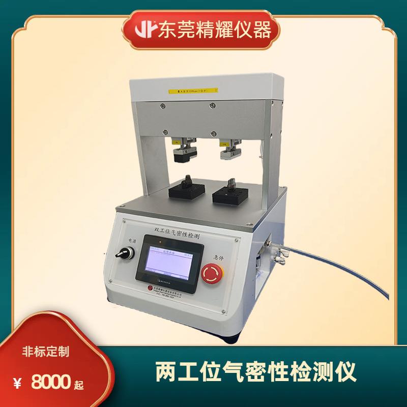 仪器气密性检测仪雾化器气密性检测机厂家直销电子火因检测仪
