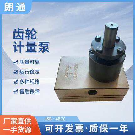供应JSB*4BCC齿轮计量泵胶泵胶水泵点胶泵灌胶热熔胶齿轮计量泵