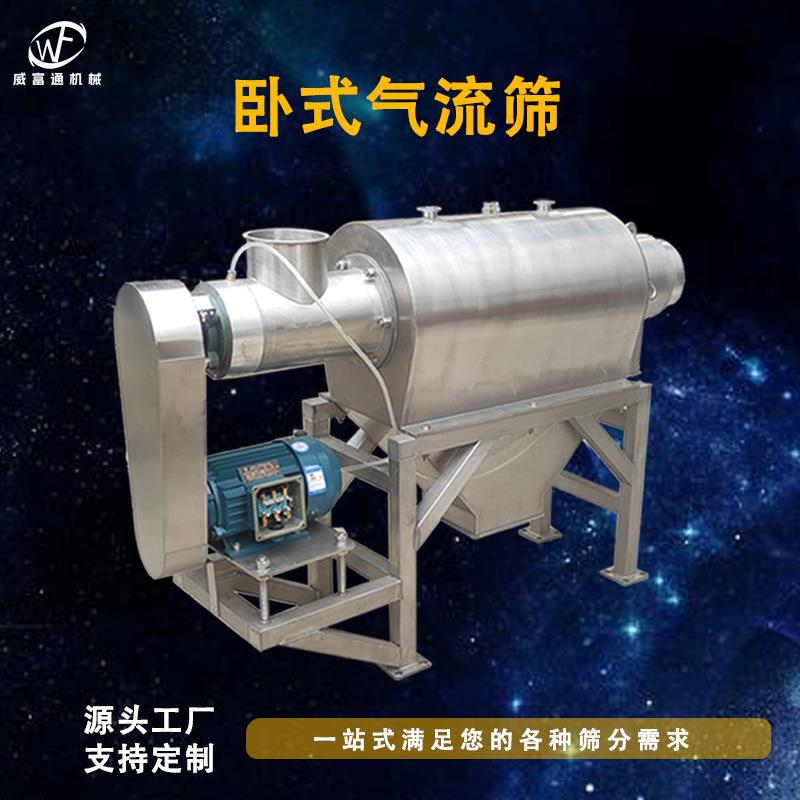 石墨烯中药粉轻比重精细筛分振动机械筛分设备防爆卧式气流筛