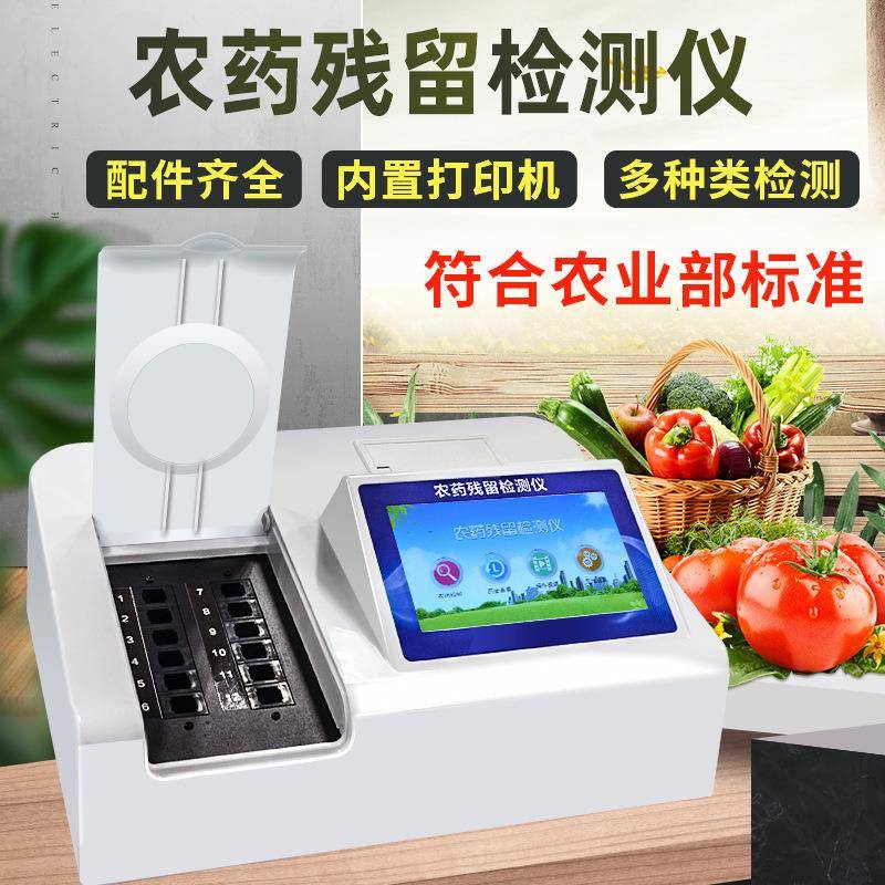 农药残留检测仪水果食品茶叶蔬菜快速测试仪器农残速测仪6通道