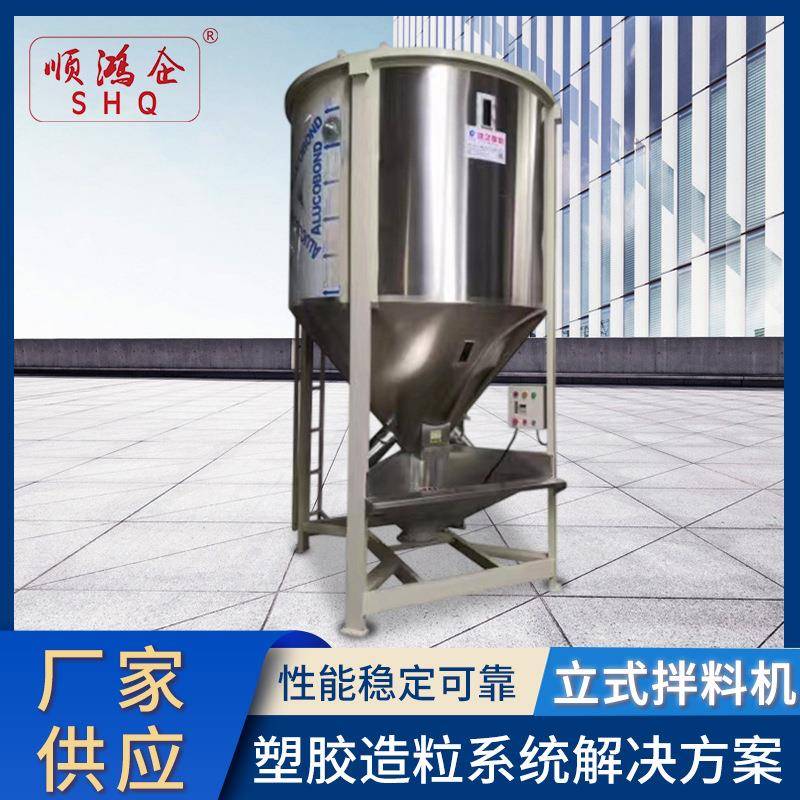 立式拌料机不锈钢拌料桶6吨容量高效混合搅拌厂家直销