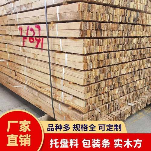 工厂供应托盘料包装木条沙发条板材卡板料木板条进口松木托盘脚墩