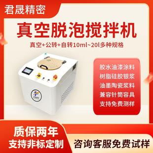 500ml真空离心脱泡搅拌机实验室高速除泡混合材料胶水硅胶消泡机