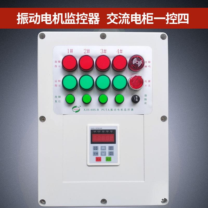 振动电机监控器交流直流电柜一控四/控二/控一启停故障报警调速