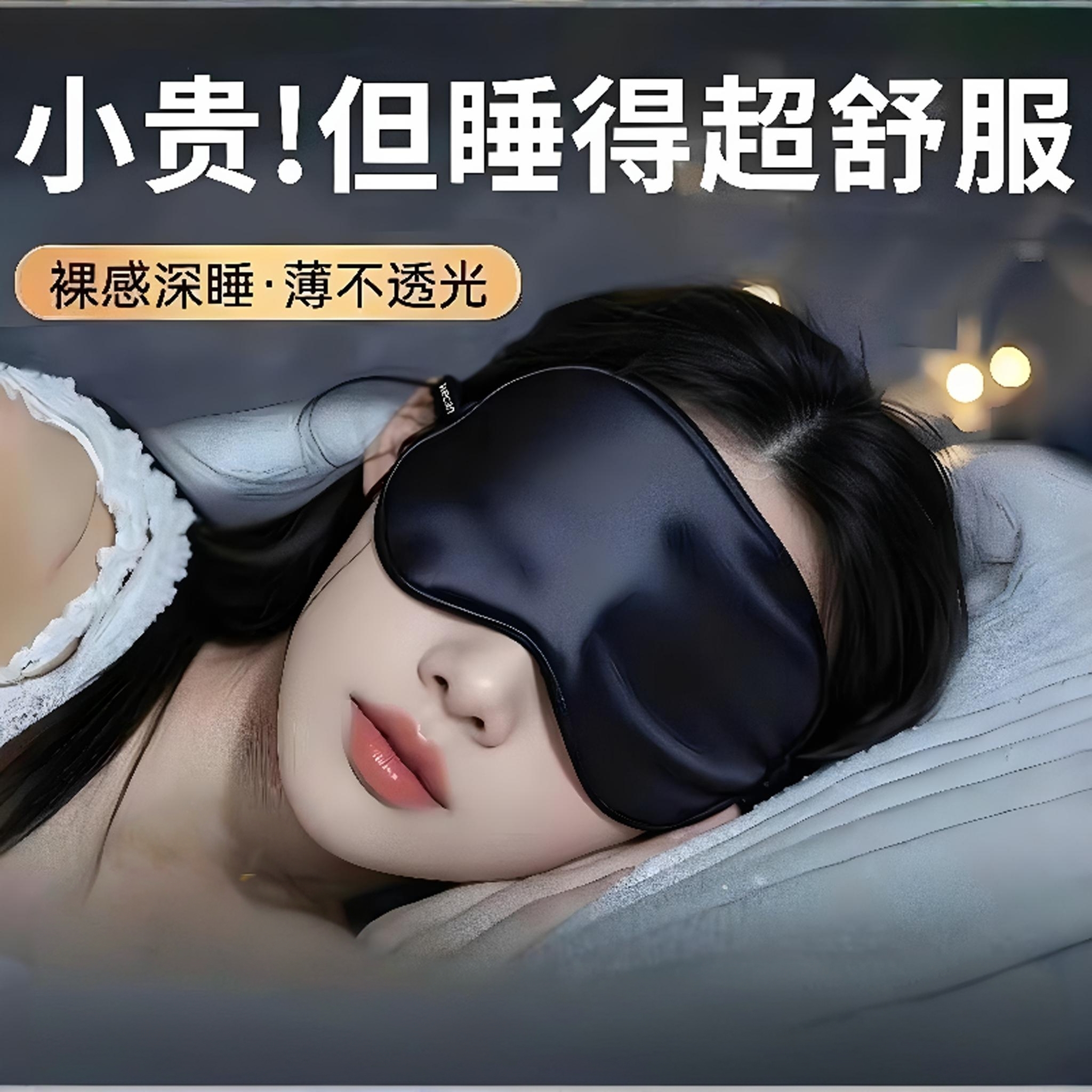 冰丝眼罩遮光睡眠睡觉专用男女士午睡护眼助眠缓解疲劳冰敷禁欲系