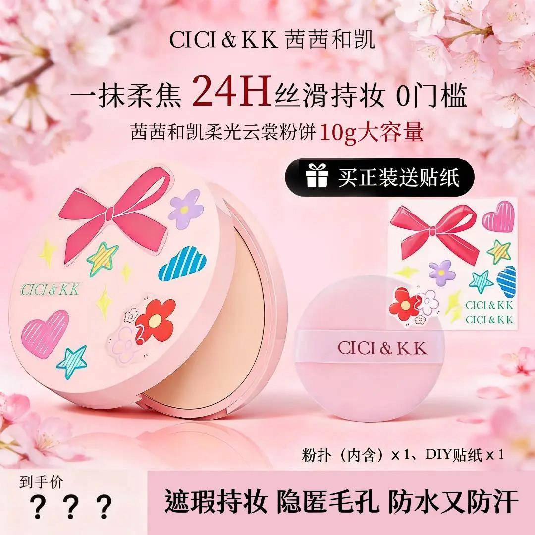 CCKK柔光云裳粉饼定妆持久不脱妆控油遮瑕防水持妆细腻提亮遮毛孔