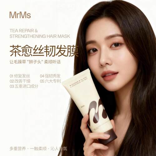 可弗可mrms发膜cofooco茶愈丝韧发膜改善毛躁染烫受损顺滑护发素