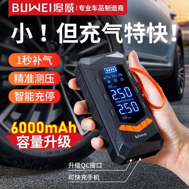 BUWEI汽车可携式打气机一键充气简单实用车载无线打气机高清数显