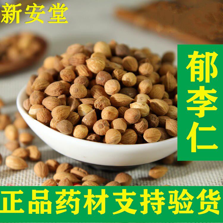 郁李仁 新货中药材500克 包邮郁里仁 山梅子小李仁中药材店铺大全