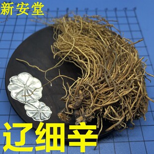 细辛500g中药材 包邮 辽细辛 万病草细参细辛粉东北细辛 细心