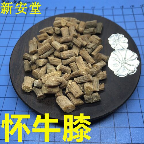 怀牛膝中药材 500g包邮 河南特产 河南牛膝怀牛膝粉 山苋菜