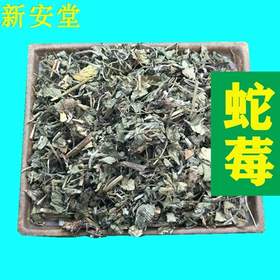 蛇莓草中药材 蛇莓 500克包邮 蛇泡草 龙吐珠三爪风 干蛇莓草新货