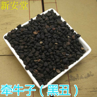 牵牛子中药材500g 包邮可打粉 正 黑丑 炒牵牛子 黑白丑牵牛子粉