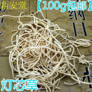 灯芯草中药材包邮 做枕头灯芯草 100克包邮 纯天然灯心草