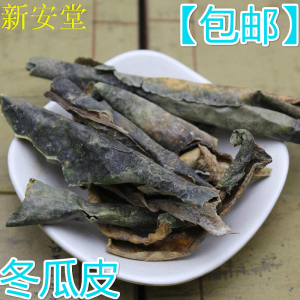 冬瓜皮干包邮纯天然 特级 干冬瓜皮 冬瓜皮 干 散装 冬瓜皮粉