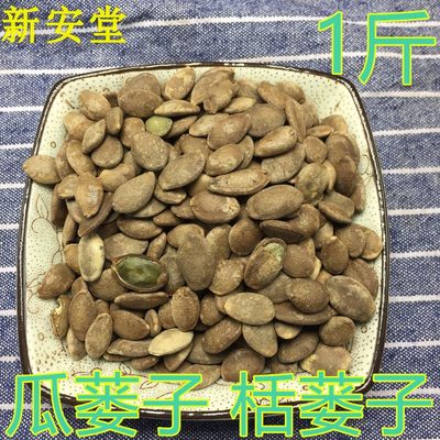 栝楼子 中药材瓜蒌子河北瓜蒌仁 栝蒌子 栝楼仁 新瓜萎仁500克邮