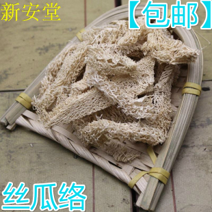 丝瓜络 天然 中药材茶 丝瓜筋 天罗筋 中药材 500克包邮