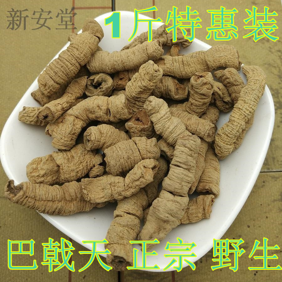 巴戟天中药材特级 500克包邮 巴戟天特级男性 广东巴戟肉巴戟天粉